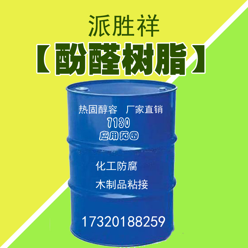 酚醛樹(shù)脂防腐有防水作用嗎