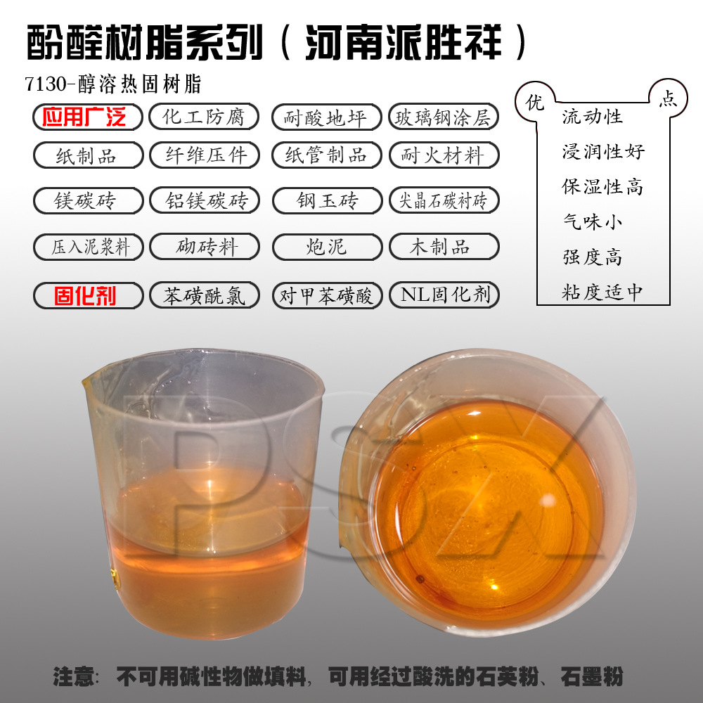 酚醛樹脂ZFQ-6 酚醛樹脂ZFQ-6