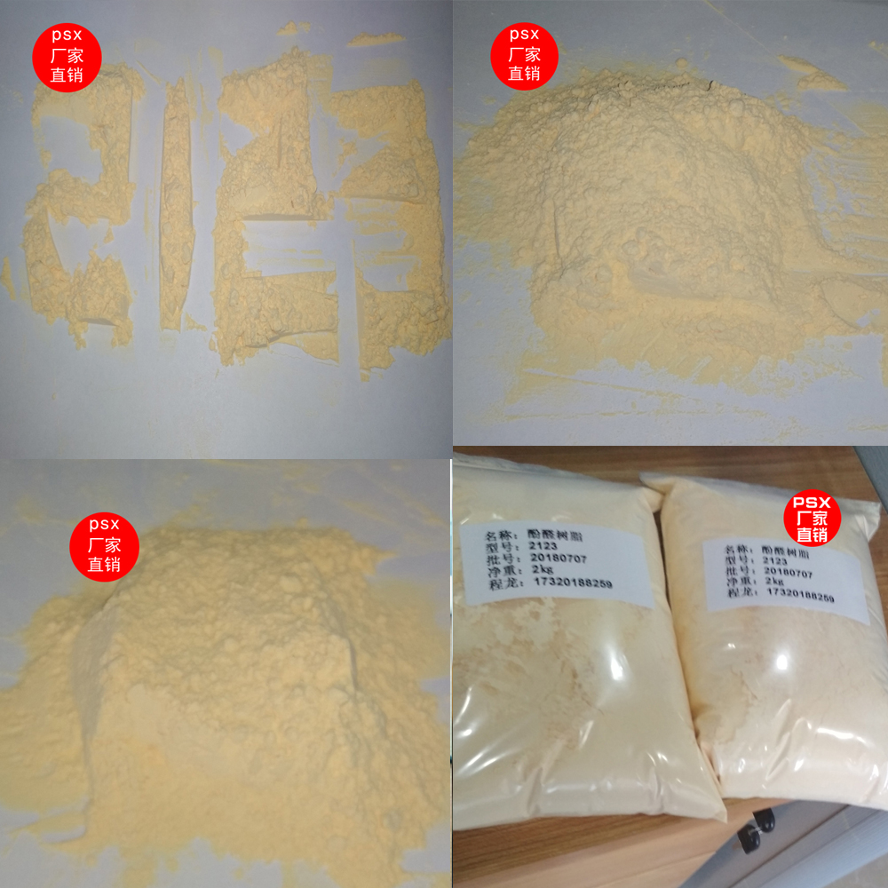 酚醛樹脂2123粉