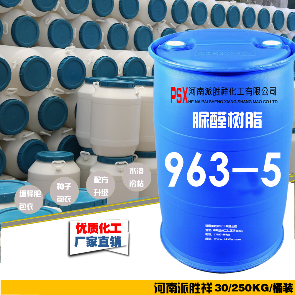 脲醛樹脂963-5(包衣)