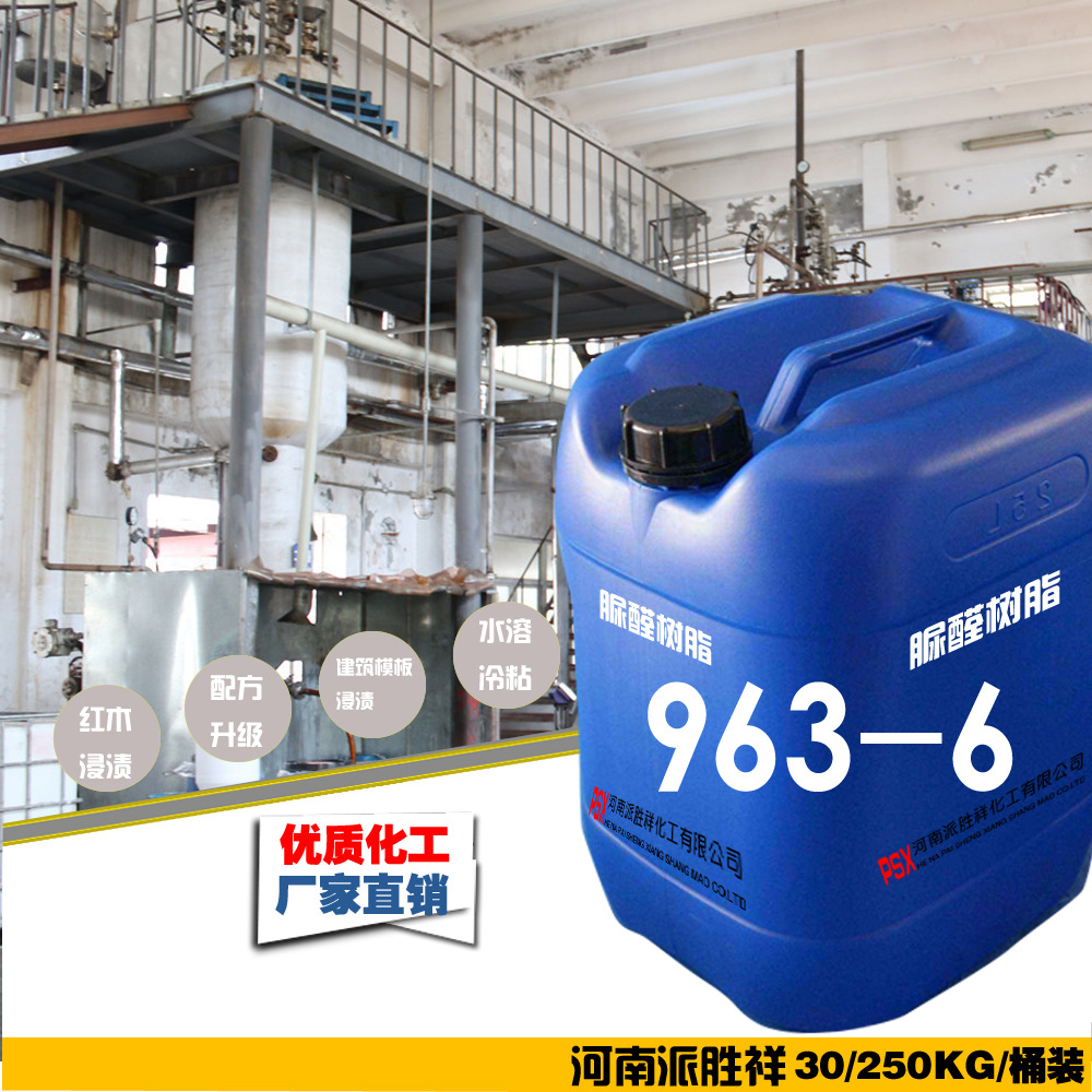 脲醛樹脂963-6(增強(qiáng)木料)