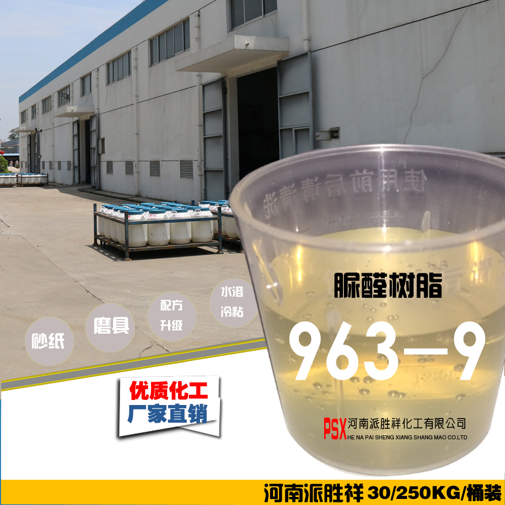 酚醛樹脂脲醛樹脂廠家直銷乙二醇甘油價格低廉