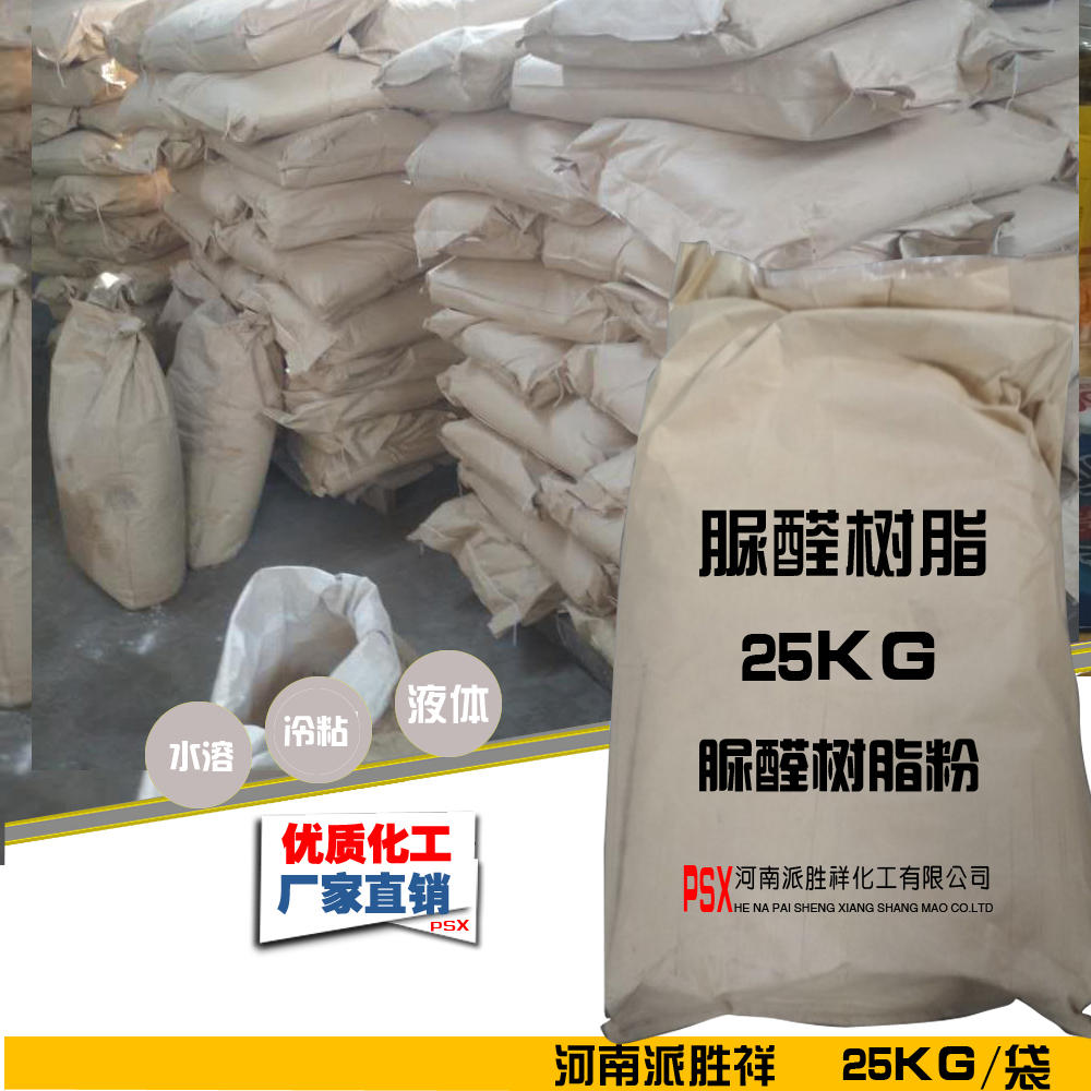 優(yōu)質(zhì)脲醛樹脂粉