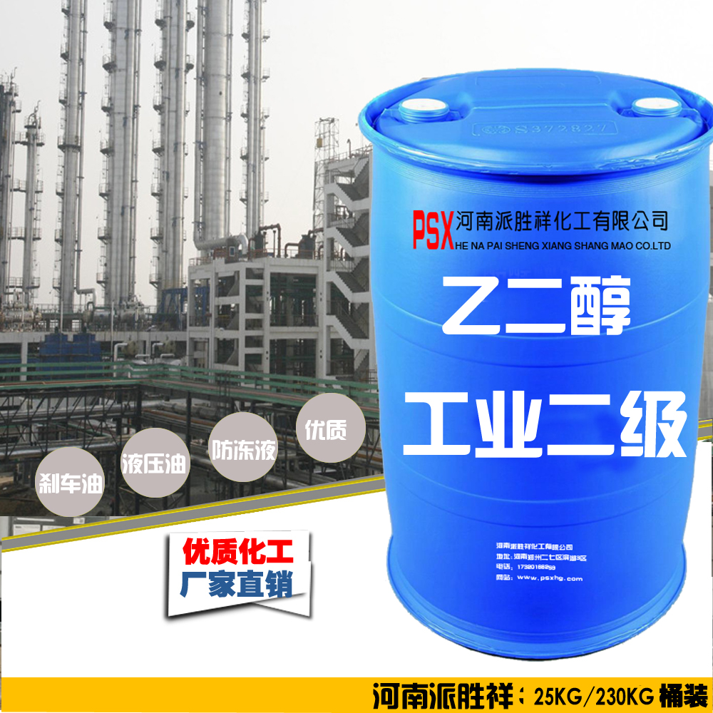 工業(yè)乙二醇二級