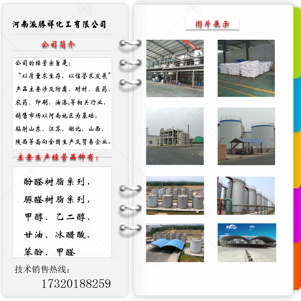 河南苯酚價格 燕化苯酚價格 批發(fā)零售