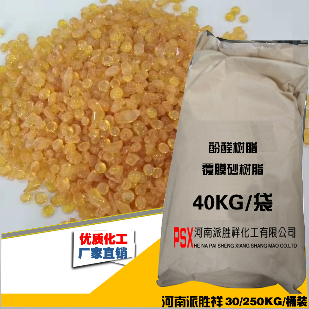 覆膜砂樹(shù)脂