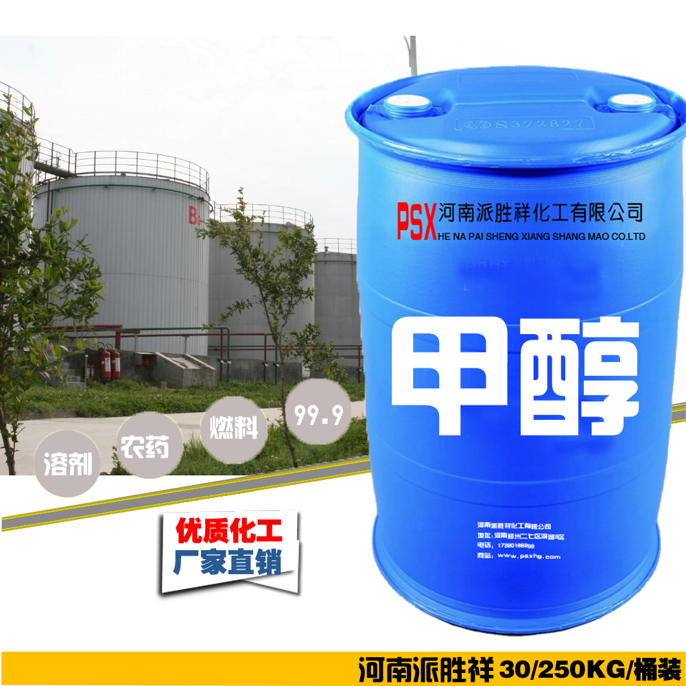 甲醇應(yīng)用范疇