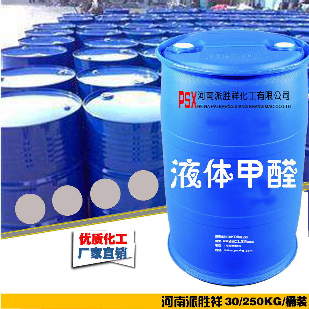 甲醛液體揮發(fā)