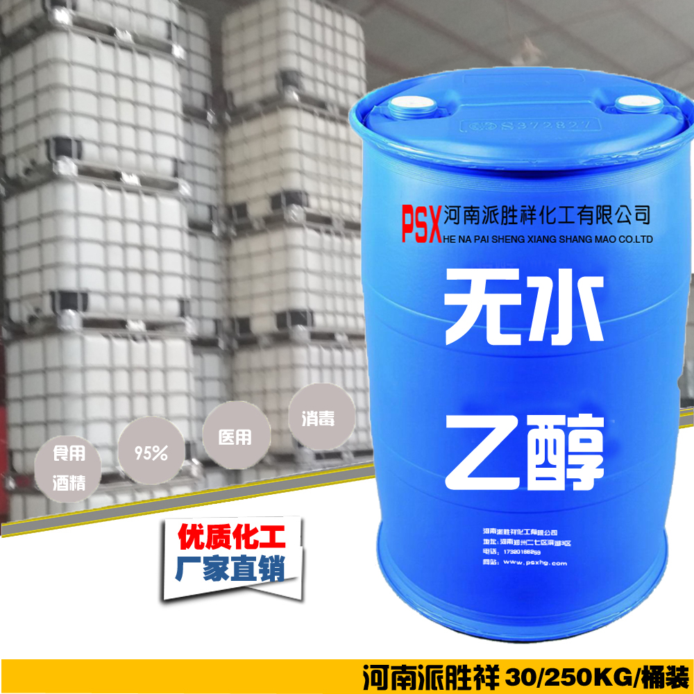 95乙醇
