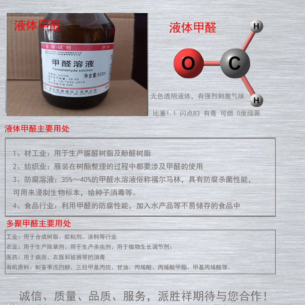 液體甲醛批發(fā)