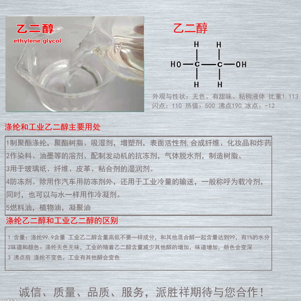 鄭州粗乙二醇批發(fā)零售 