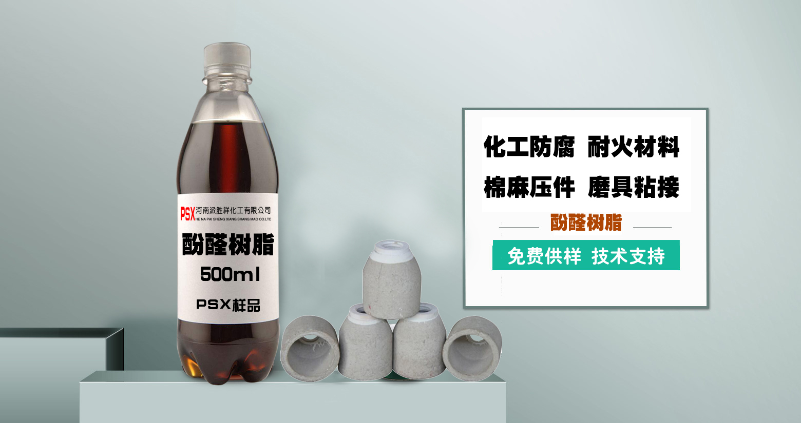 酚醛樹(shù)脂廠(chǎng)家、酚醛樹(shù)脂固化劑、酚醛樹(shù)脂膠粘劑