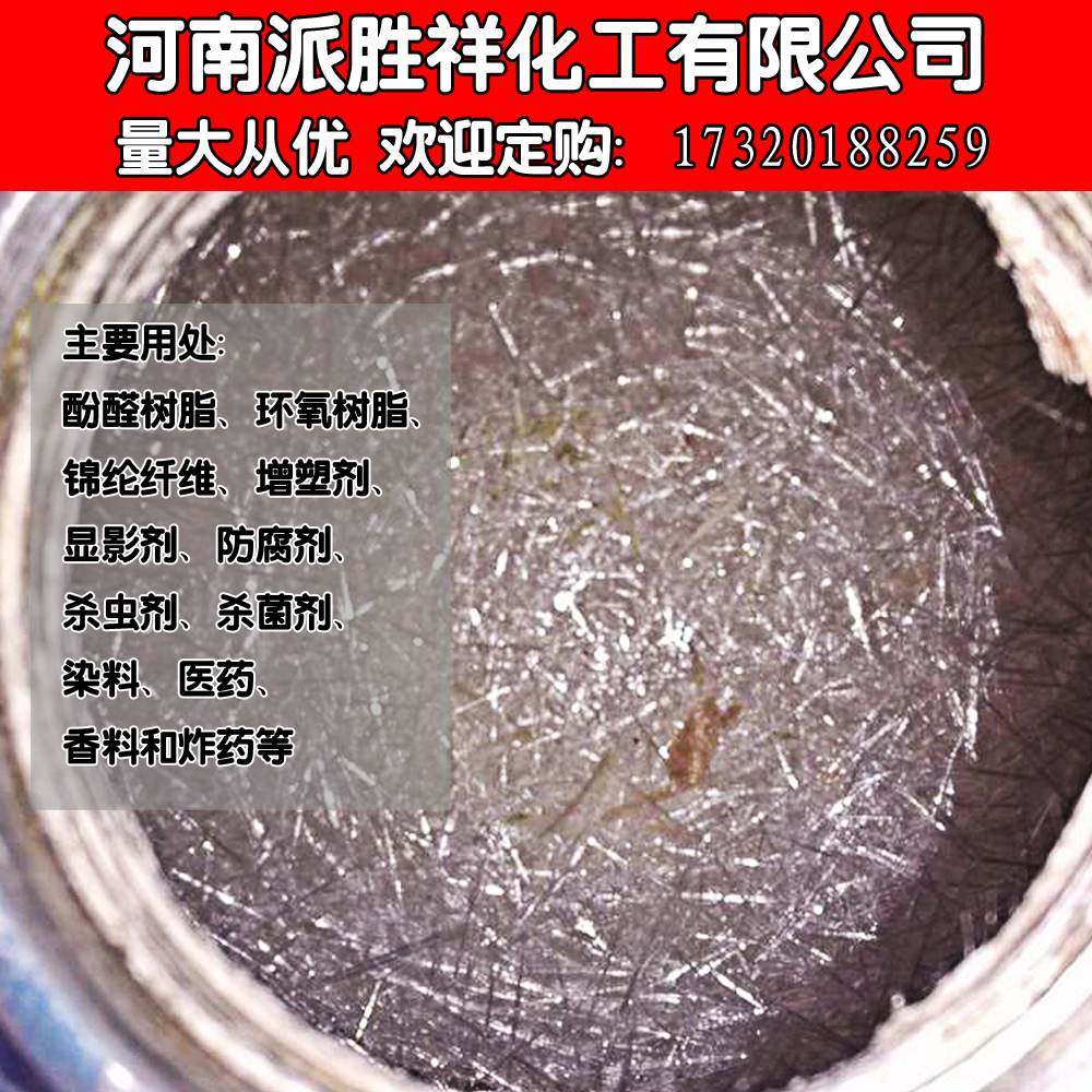 商丘苯酚批發(fā)零售